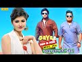दया राम की होरी #Daya Ram Ki Hori  - Dj Remix Song 2020 - Raju Punjabi -Vijay Verma|Haryanvi DJ Song
