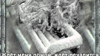 Ой, Мороз, Мороз! - В  Дубровская - With Lyrics