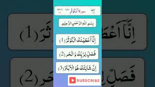 Surah Al Kausarsurah Kausar