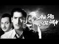 HUM SAB CHOR HAIN HINDI FULL MOVIE 1956 | Shammi Kapoor, Nalini, Pran | B&W Romantic Comedy