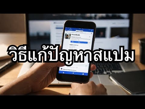 facebookโดนสแปมขึ้นผิดมาตราฐานชุมชน