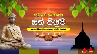 Sath Piyuma 2025.11.05