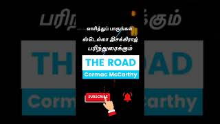 The Road | Cormac McCarthy | Book Recommendation | Tamil | #Shorts