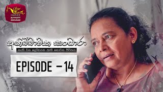 Anichchawatha Sankara  | Episode 14 - (2023-08-20)  