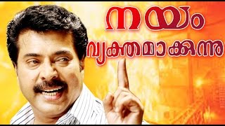 NAYAM VYAKTHAMAKKUNNU | Malayalam Full Movie | Mammootty & Shanthi Krishna | Family Entertainer