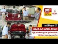 Ada Derana Education - Motor Mechanic 30-10-2021