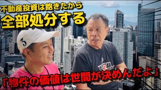 【全処分】フィリピン大都会のマンションいったいいくらで売るの?【売値公開】