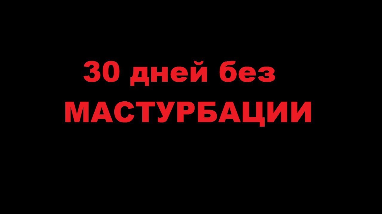 Без Дрочки