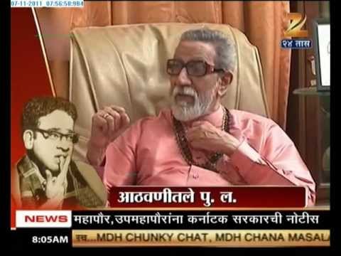 balasaheb thackeray and p.l. deshpande