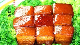 【田园时光美食】红烧肉 不油炸不炒糖色 一样好美味Braised pork belly(中文版)