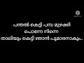 Olangal thalam thulumbol malayalam remix karaoke