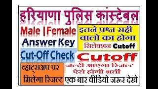 Haryana Police Constable Answer Key, Result Check ,Cutoff Final Result,PET Just upload HSSC Website