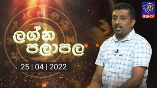 Lagna Palapala | 25 - 04 - 2022 | SiyathaTV