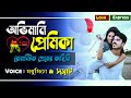 Happy New Year - 2019 | হ্যাপি নিউ ইয়ার- Romantic Bangla Love Story -Madhumita & Samrat-Love Express