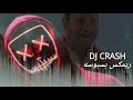 DJ CRASH ريمكس بسبوسه - أكرم حسني وعماد كمال وبسنت النبراوي