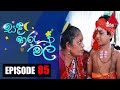 Sanda Tharu Mal Episode 85