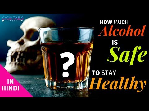 How much Alcohol is Safe to stay Healthy? | स्वस्थ रहने के लिए अल्कोहल कितना सुरक्षित है |