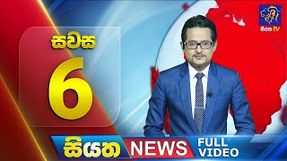 Siyatha News | 06.00 PM | 08 - 10 - 2025