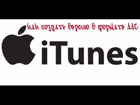 Музыка в формате аас скачать Музыка в формате аас скачать