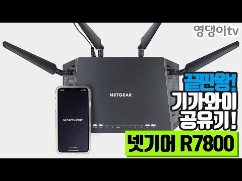 ๋ํ์ ๊ธฐ๊ฐ ์์ดํ์ด ๊ณต์ ๊ธฐ ์ถ์ฒ! ๋ท๊ธฐ์ด R7800 ๋ฆฌ๋ทฐ!