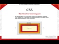 CSS. Базовый курс. (Евгений Попов) CSS. Базовый курс. (Евгений Попов)