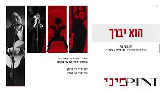 פיני איינהורן - הוא יברך | Pini Einhorn - Hu Yevarech