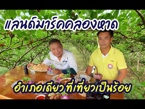 ep7 คลองหาด แลนด์มาร์คสุดอัศจรรย์ ที่วันเดียวเที่ยวไม่ครบ #ท่องเที่ยว #สระแก้ว #อาหาร #นั่งชิว