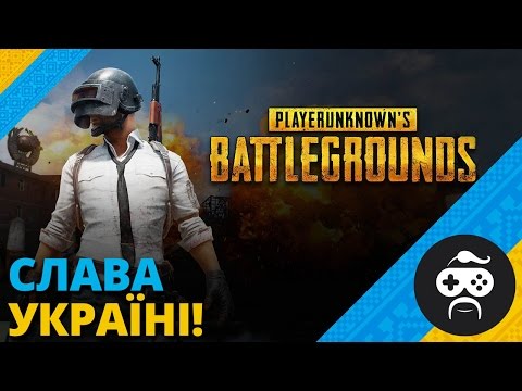 СЛАВА УКРАЇНІ - Playerunknown's Battlegrounds СЛАВА УКРАЇНІ - Playerunknown's Battlegrounds