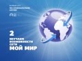 Социальные сети. (Михаил Зуев - Издательство Info-DVD) Социальные сети. (Михаил Зуев - Издательство Info-DVD)