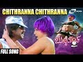 Chithranna Chithranna| Buddhivantha | Upendra | Suman Ranganath | Kannada Video Song