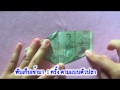 ขั้นตอนการพับตัวปลา