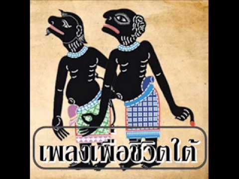 เพลงเพื่อชีวิต