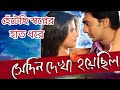 Hetechi Swapner Hath Dhore | Sedin Dekha Hoyechilo | Dev | srabanti | Bangla Movie Song | Mp3 Song