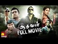 Surya Super Hit Movie Aadhavan Full Movie | Suriya | Nayantara | Vadivelu | KS Ravikumar