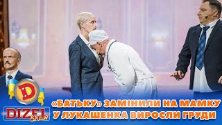 👹 «Батьку» Замінили На Мамку 🤨 У Лукашенка Виросли Груди 😱 | Дизель Шоу 132 Від 03.11.2023