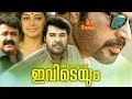 'Avidathepole Ivideyum' Full Movie | Mammootty, Mohanlal