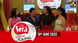 CBL Sera 'Smart Kitchen' || Episode 32 ||  18th June 2022