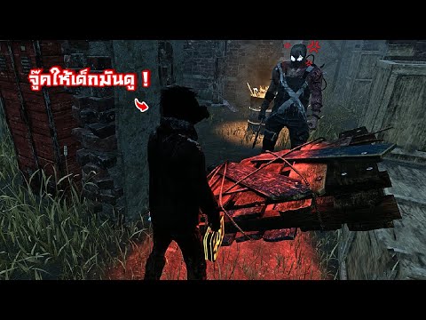 จู๊คแบบนี้ สงสารฆาตกรผู้น่ารัก Dead By Daylight