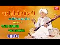 Parvatini Mojdi Part - 3 Jadavbapa Gadhdavada - Full Gujarati Comedy Jokes