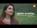 Etho Raathrimazha - Cover Song by Rimi Tomy