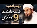 Forgiveness from Allah - Do 9 Things | Molana Tariq Jameel Latest Bayan 24 March 2024