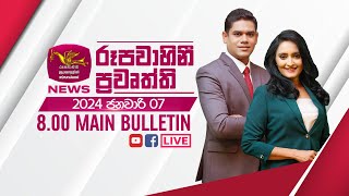 2024-01-07 | Rupavahini Sinhala News 8.00 pm