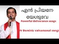 En priyane Yeshuve Rekshaka | Fr dominic valanamanal songs | Powerful Deliverance songs |