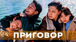 Приговор (2024) Драма, Триллер | Русский Трейлер Фильма