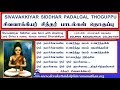 SIVAVAKKIYAR SIDDHAR SONGS PADALGAL THOGUPPU VOL 2 DOLPHIN RAMANATHAN COLLECTION