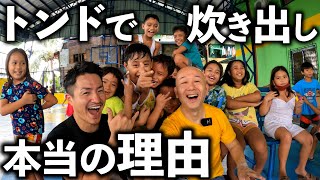 マニラのトンドで炊き出しする本当の理由。アキラ先輩フィリピン#AkiraSenpaiPhilippines