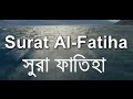 Amazing Recitation of Surah Fatiha 01 | Sheikh Mishary Al Afasy | Bangla Translation | Bd Reminder thumbnail
