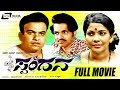 Spandana | ಸ್ಪಂದನ | Kannada Full Movie |  Krishnaraj | Srinivas | Aparna Narang | Kumari Revathi