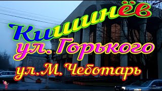 Видео Кишинев, ул. Горького - Мария Чеботарь, 14.12.2019 от Город Кишинев, улица 31 Августа 1989, Единец, Молдавия
