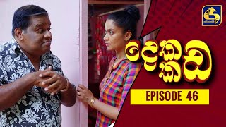 Dekada Kada || Episode 46 || 10th December 2022